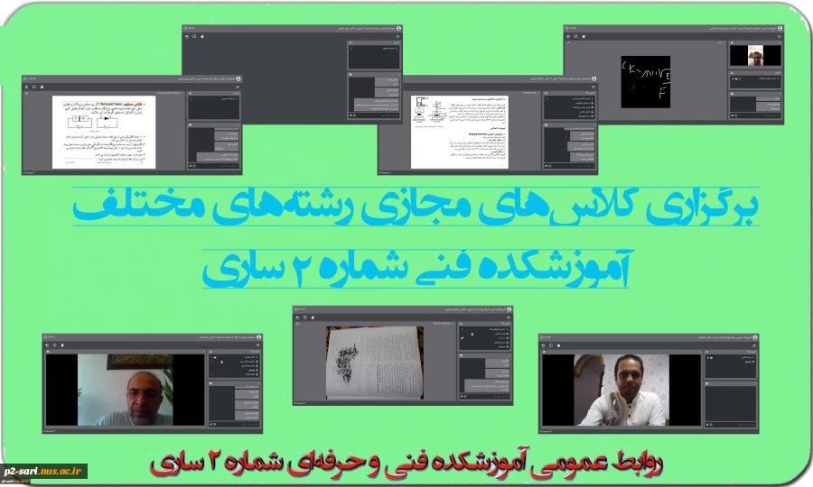 برگزاری کلاس‌های مجازی رشته‌های مختلف  2