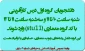 قابل توجه دانشجویان درس کارآفرینی آقای عبداللهی