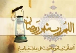 ماه مبارک رمضان مبارک 2