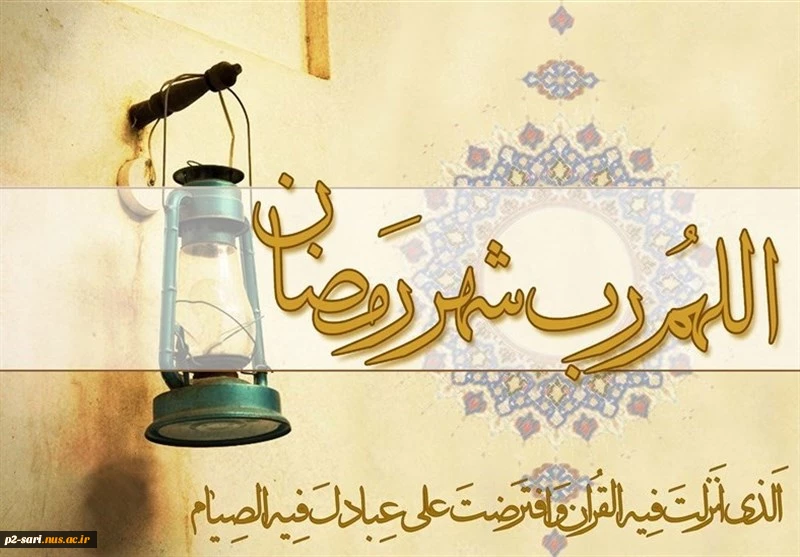 ماه مبارک رمضان مبارک 2
