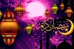 ماه مبارک رمضان مبارک 3