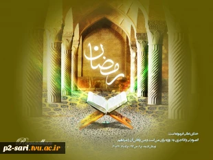 ماه مبارک رمضان مبارک 7