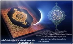 ماه رمضان، ماه میهمانی خدا، بر همه بندگان درگاه حق مبارک 2