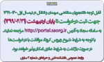 قابل توجه دانشجویان متقاضی انتقال و مهمان 2
