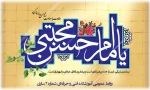 نیمه رمضان، میلاد پرخیر و برکت امام حسن مجتبی (ع) کریم اهل بیت مبارک باد 2