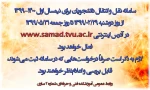 فعال شدن سامانه نقل و انتقالات برای نیمسال 1400-1399 2