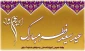 عید سعید فطر، عید بندگی مبارک باد