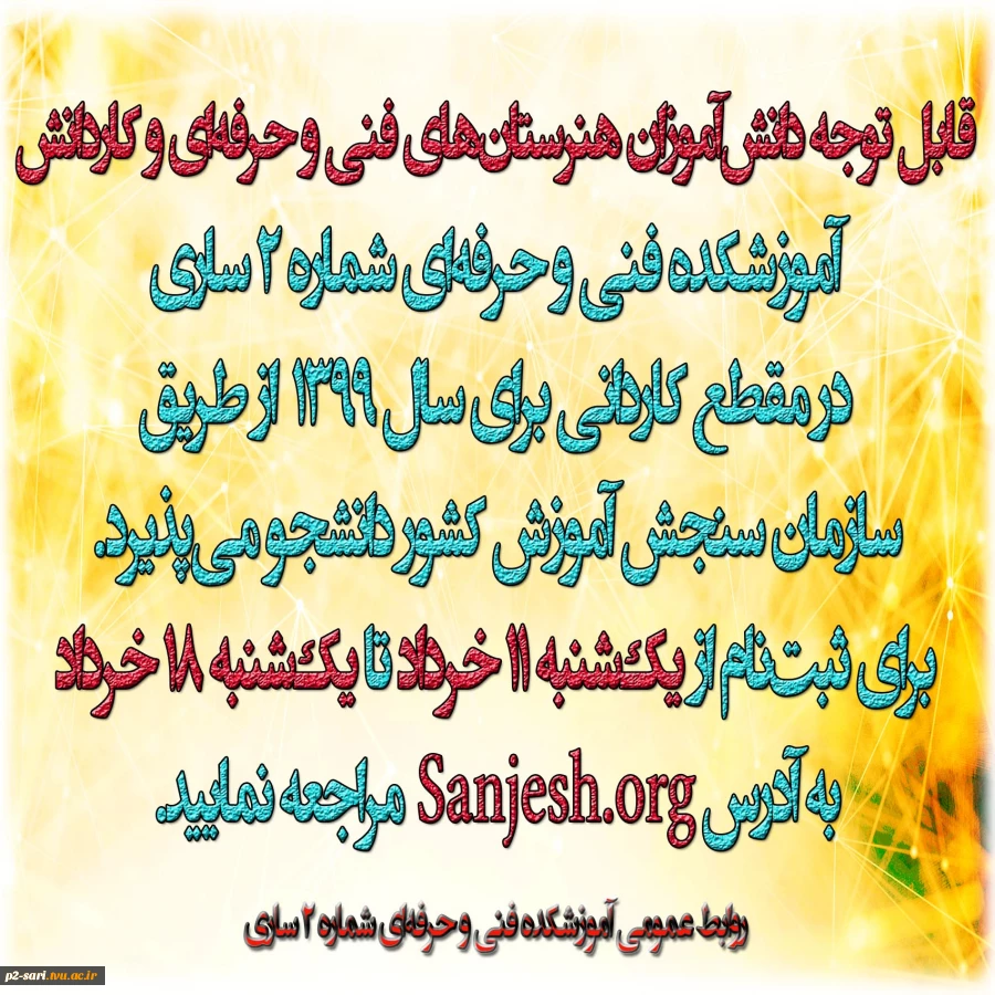 ثبت‌نام مقطع کاردانی آغاز شد 2