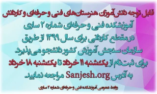 ثبت‌نام مقطع کاردانی آغاز شد