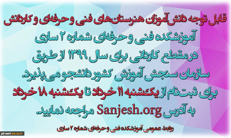 ثبت‌نام مقطع کاردانی آغاز شد 2