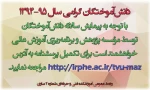 قابل توجه دانش‌آموختگان سال 95-1394 2
