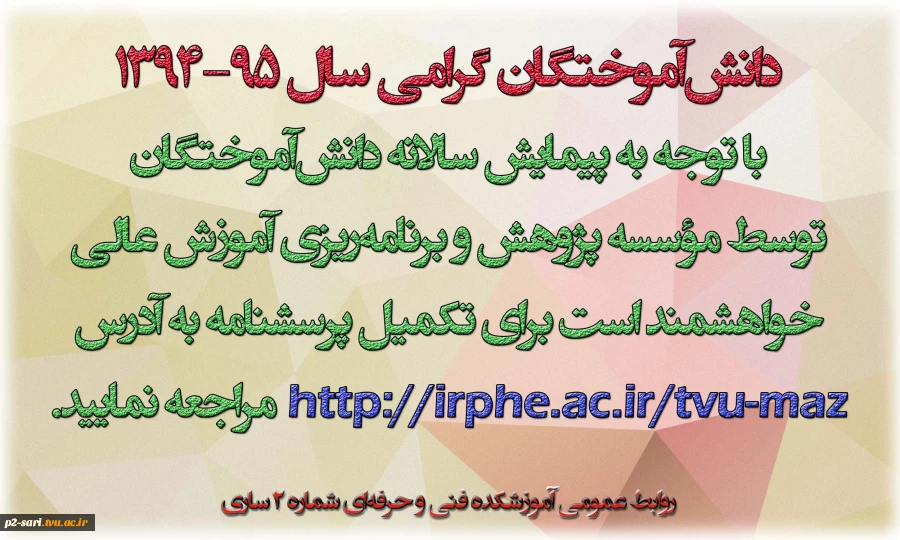 قابل توجه دانش‌آموختگان سال 95-1394 2