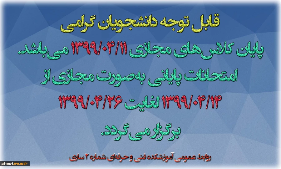 قابل توجه دانشجویان گرامی 2