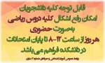 قابل توجه کلیه دانشجویان 2