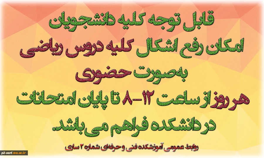 قابل توجه کلیه دانشجویان 2