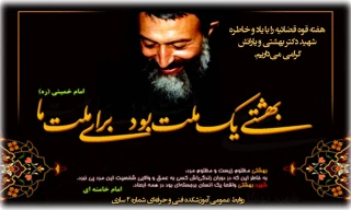 هفته قوه قضائیه گرامی باد