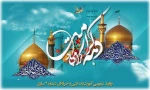 میلاد حضرت فاطمه معصومه (س) بانوی کرامت و امام رضا (ع) امام رئوف و دهه کرامت مبارک باد 2