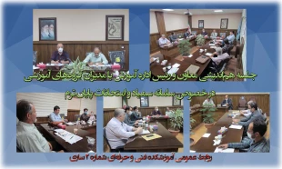 جلسه هم‌اندیشی معاون آموزشی و رئیس اداره آموزش با مدیران گروه 2