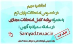 قابل توجه کلیه دانشجویان 2