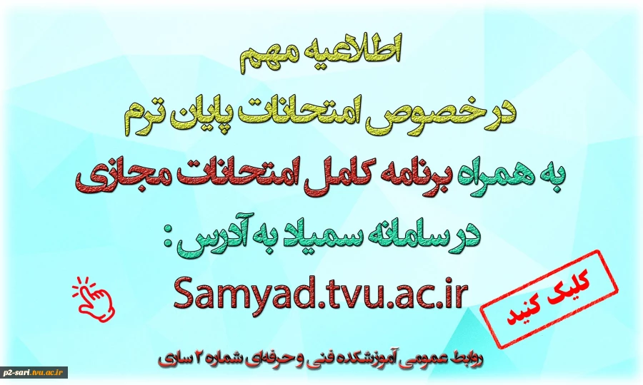 قابل توجه کلیه دانشجویان 2