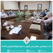 جلسه هم‌اندیشی معاون آموزشی و رئیس اداره آموزش با مدیران گروه 3