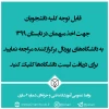 قابل توجه کلیه دانشجویان 2