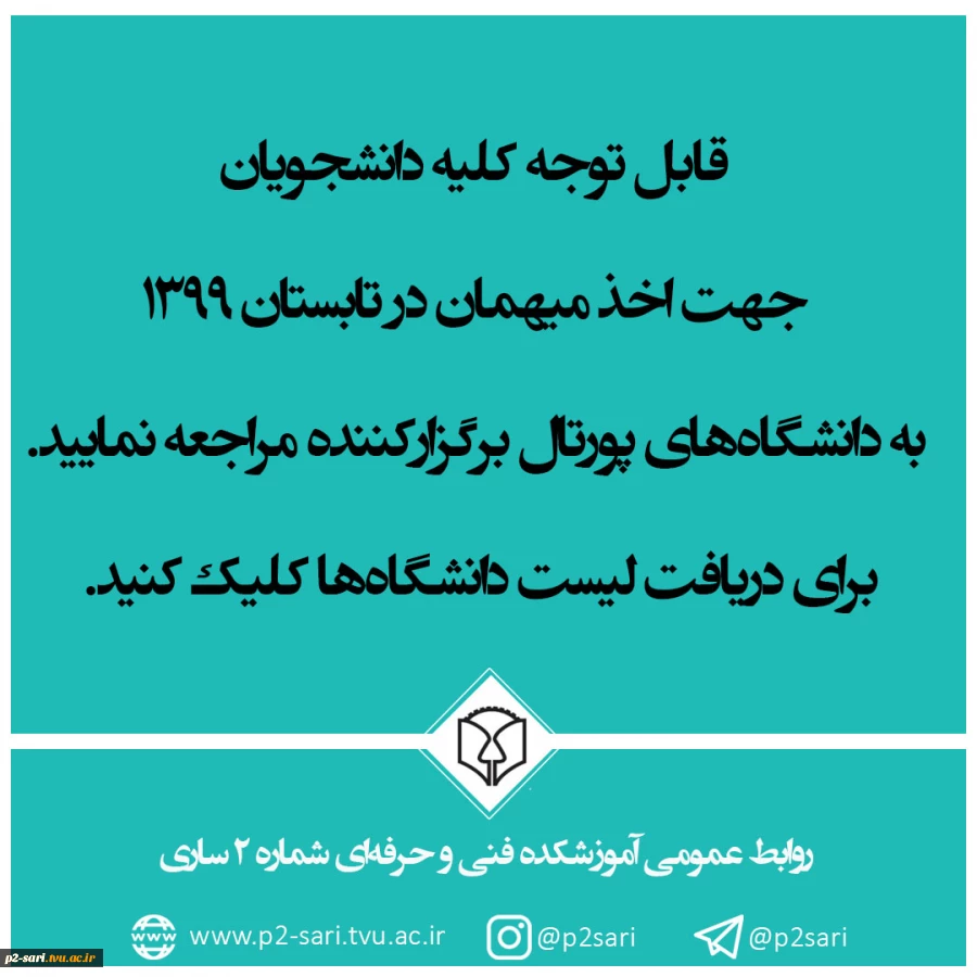 قابل توجه کلیه دانشجویان 2