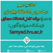 قابل توجه کلیه دانشجویان 6