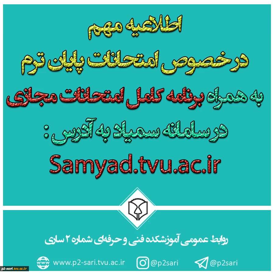 قابل توجه کلیه دانشجویان 6