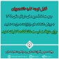 قابل توجه کلیه دانشجویان
