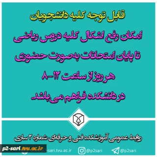 قابل توجه کلیه دانشجویان