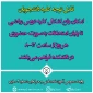 قابل توجه کلیه دانشجویان