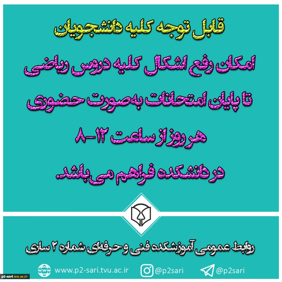 قابل توجه کلیه دانشجویان 3