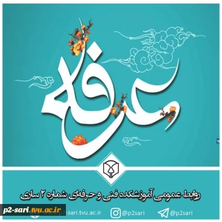 روز عرفه سرآغاز نهضت حسینی تهنیت باد