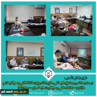 داوری بخش تذهیب مرحله نیمه‌نهایی بیست و هشتمین جشنواره فرهنگی هنری دانشجویان دانشگاه فنی و حرفه‌ای