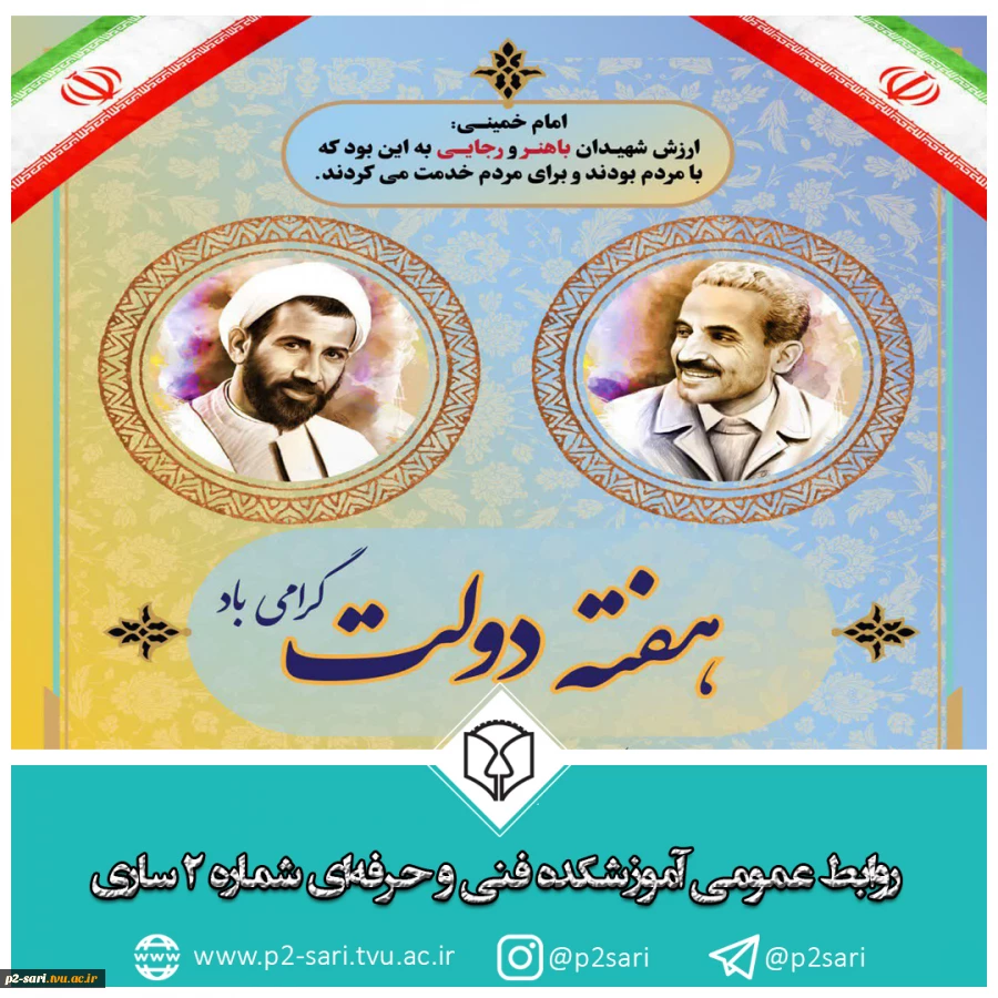 هفته دولت گرامی باد 2