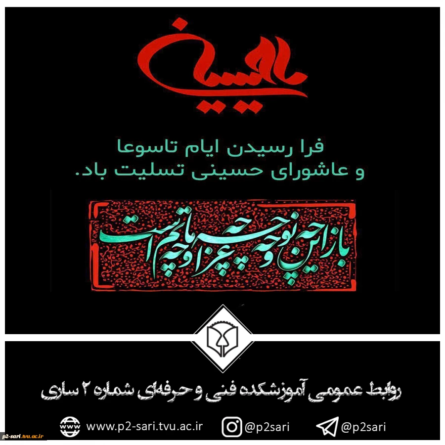 فرارسیدن تاسوعا و عاشورای حسینی تسلیت باد  2