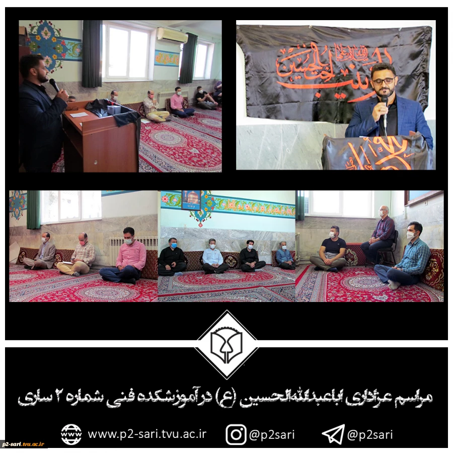 مراسم عزاداری اباعبدالله‌الحسین (ع) در آموزشکده 2