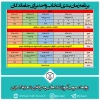 برنامه انتخاب واحد جاماندگان در نیمسال اول سال تحصیلی 1400-1399 2