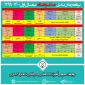 برنامه زمان‌بندی حذف و اضافه نیمسال اول سال تحصیلی 1400-1399