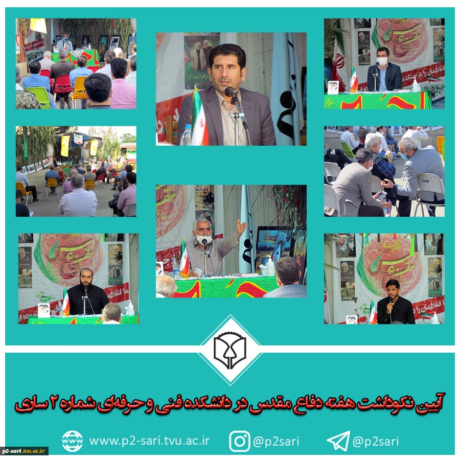 برگزاری مراسم یادبود هفته دفاع مقدس 2