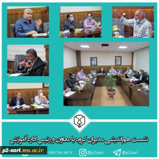 نشست هم‌اندیشی مدیران گروه با معاون آموزشی و رئیس اداره آموزش