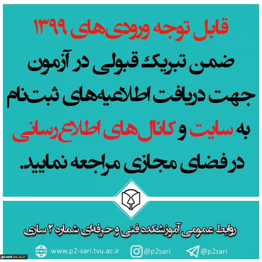 قابل توجه دانشجویان ورودی 1399 2
