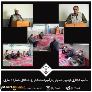 برگزاری مراسم اربعین حسینی