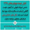 اطلاعیه شماره 2 ثبت‌نام ورودی‌های 1399 3
