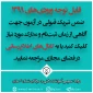 اطلاعیه شماره 2 ثبت‌نام ورودی‌های 1399
