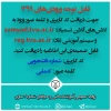 قابل توجه دانشجویان ورودی 1399 2