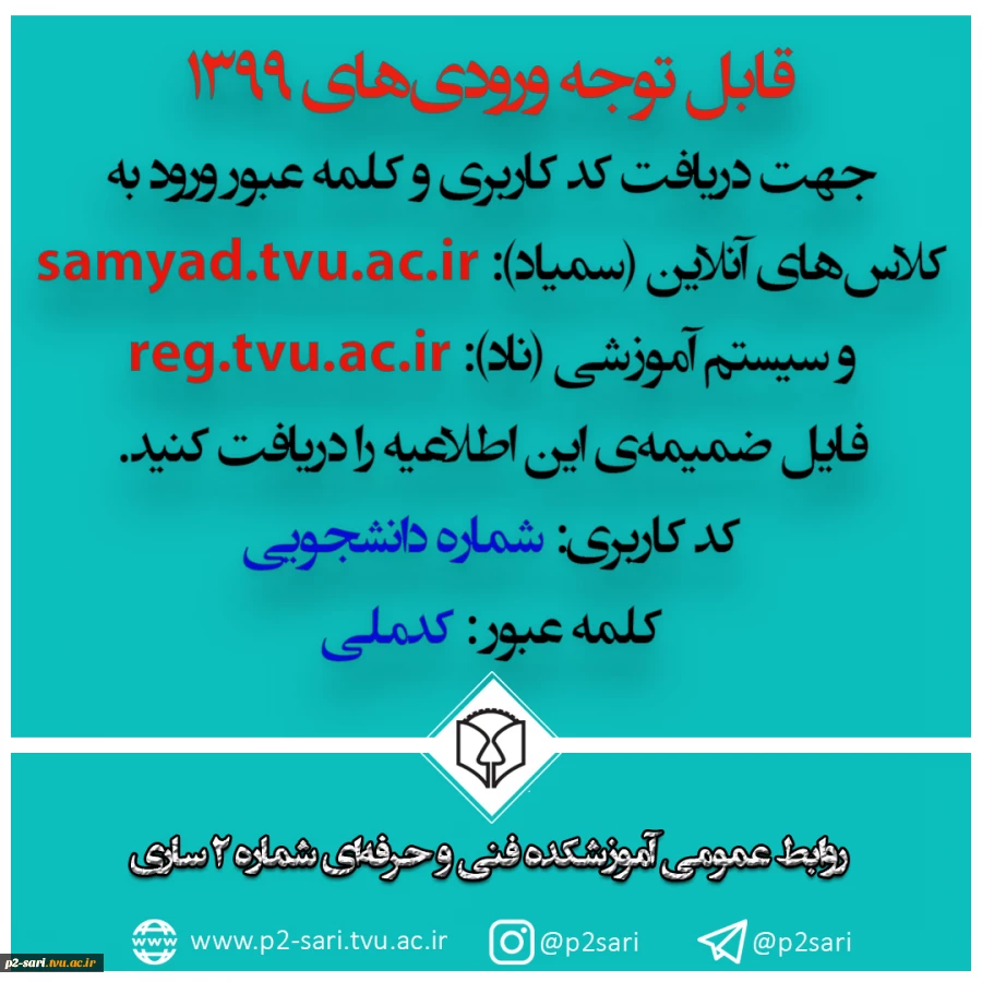 قابل توجه دانشجویان ورودی 1399 2