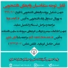 99-08-10-ثبت‌نام وام دانشجویی