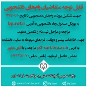 99-08-10-ثبت‌نام وام دانشجویی